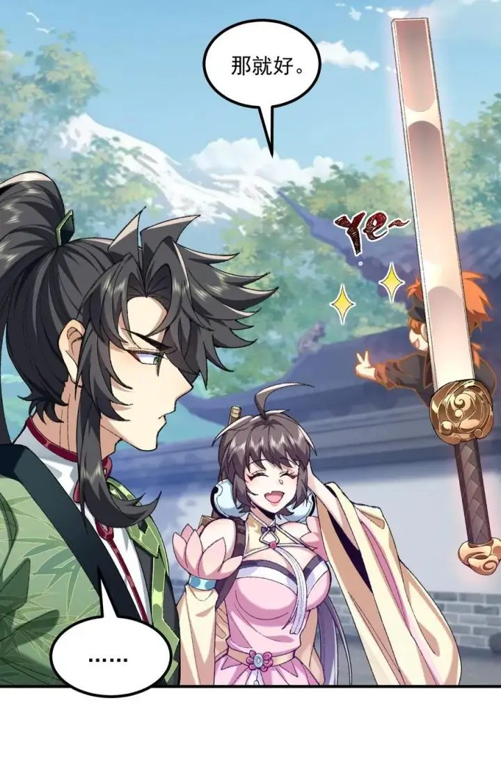 《二师兄是个凡人却很强》67 哇，是灵根唉！图44