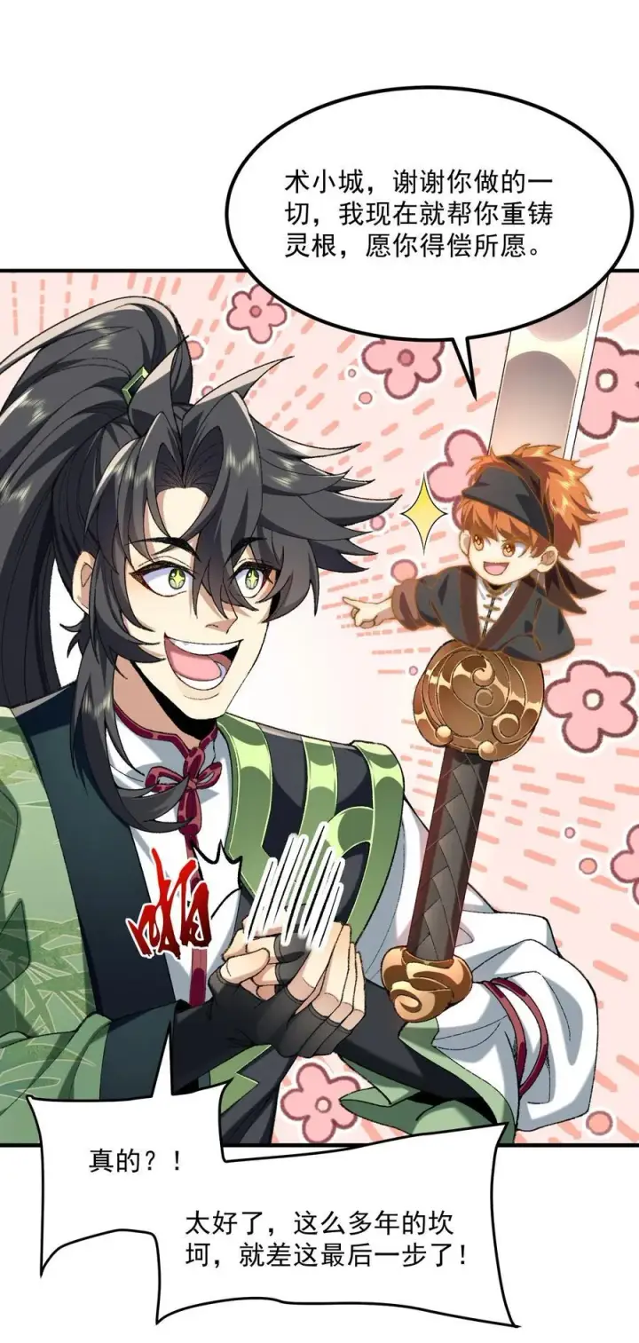《二师兄是个凡人却很强》67 哇，是灵根唉！图45