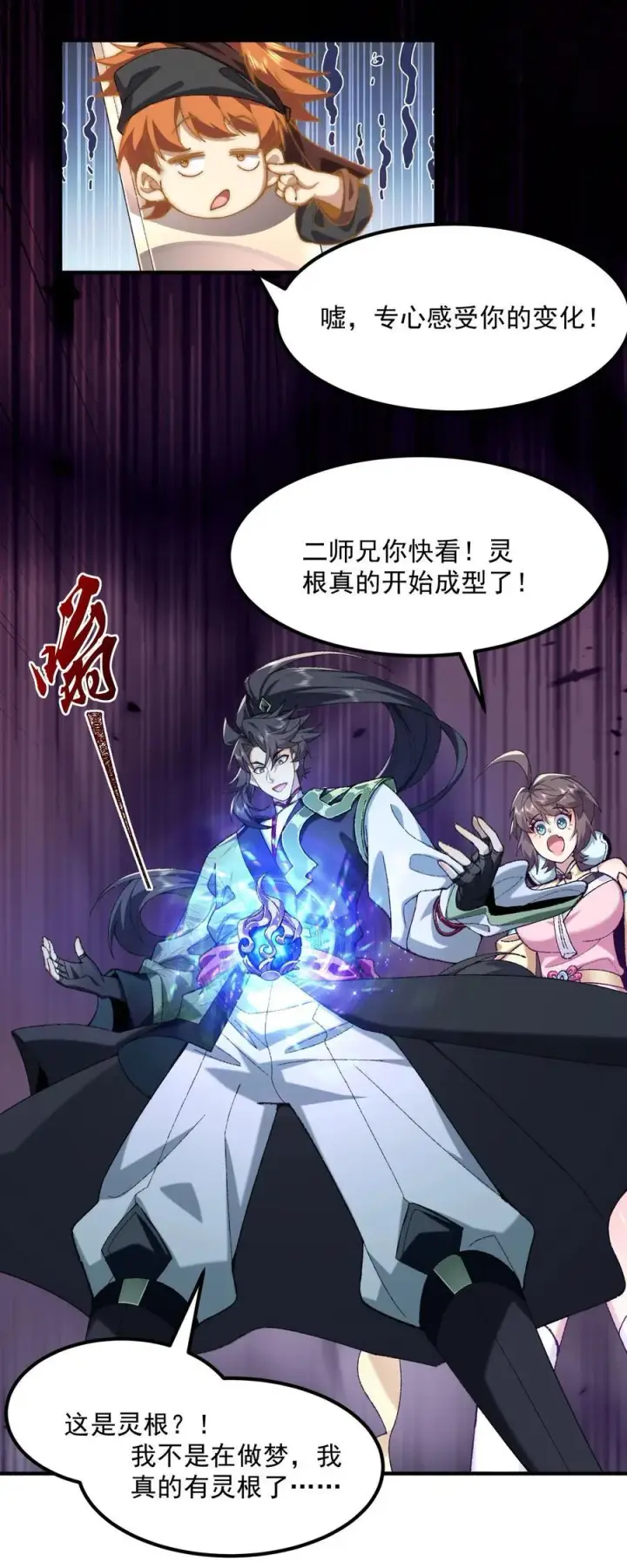 《二师兄是个凡人却很强》67 哇，是灵根唉！图48