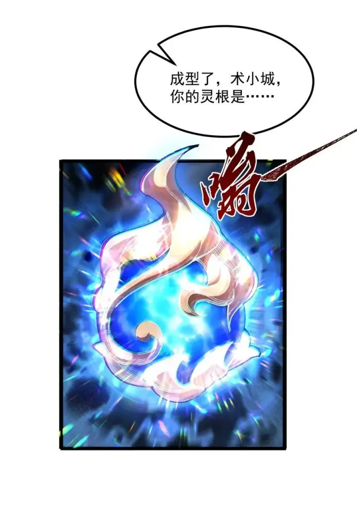 《二师兄是个凡人却很强》67 哇，是灵根唉！图51