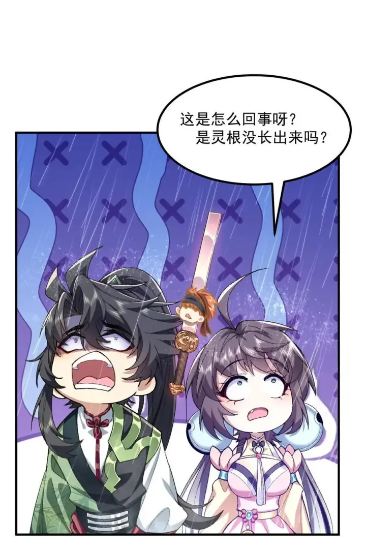 《二师兄是个凡人却很强》67 哇，是灵根唉！图53