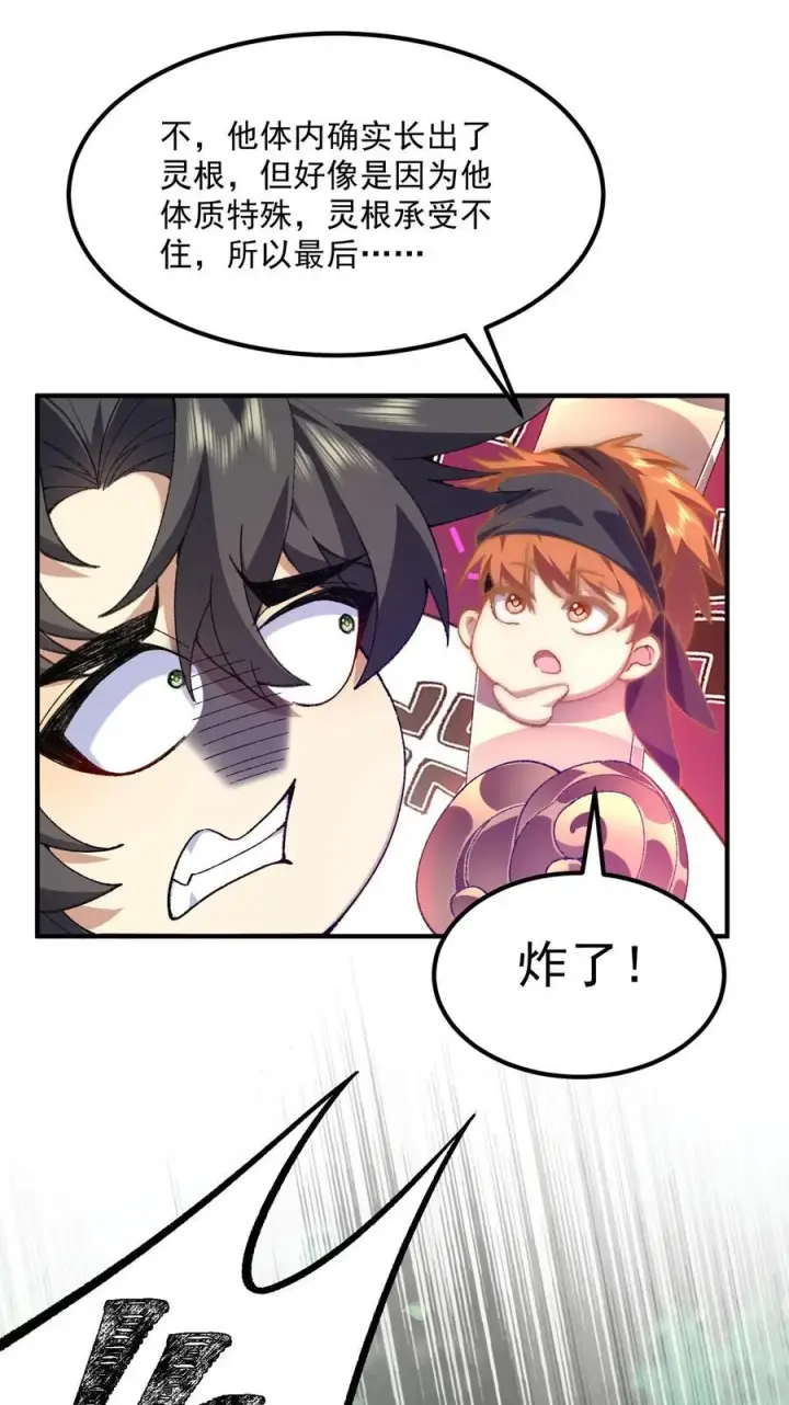 《二师兄是个凡人却很强》67 哇，是灵根唉！图54