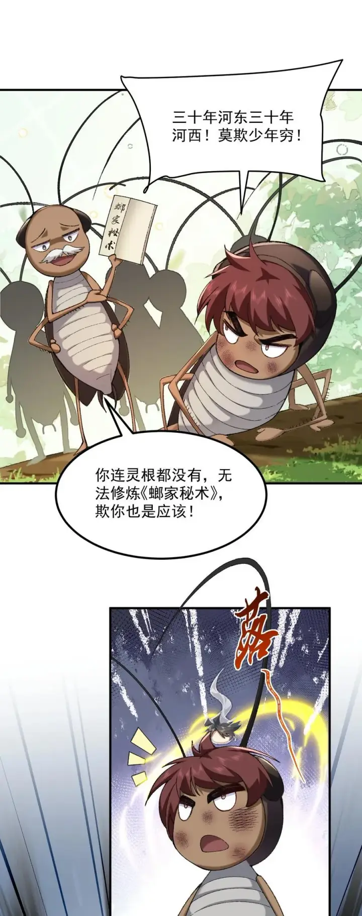 《二师兄是个凡人却很强》67 哇，是灵根唉！图59