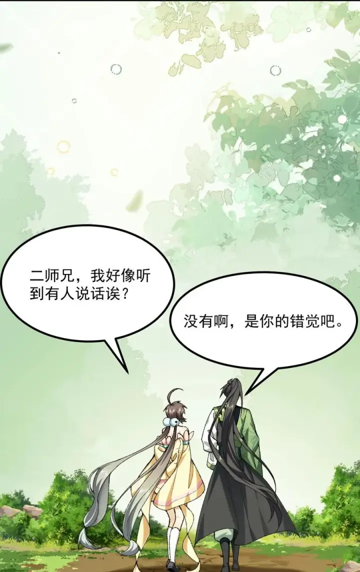 《二师兄是个凡人却很强》67 哇，是灵根唉！图63