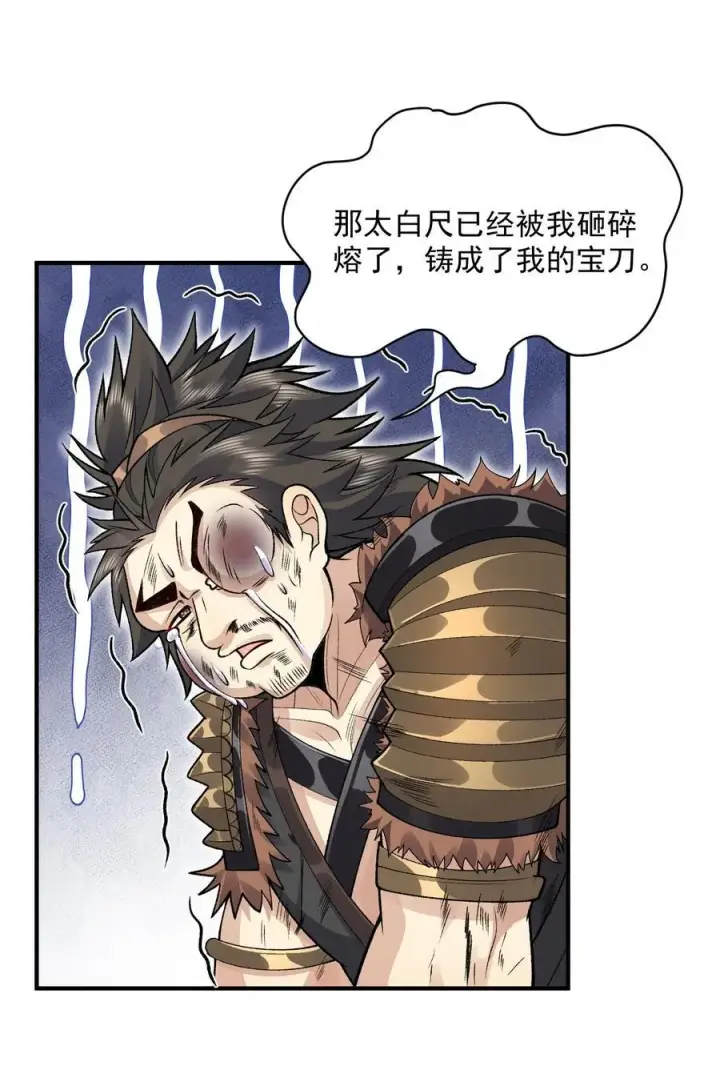 《二师兄是个凡人却很强》67 哇，是灵根唉！图9