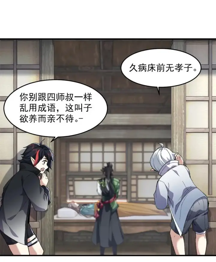 《二师兄是个凡人却很强》68 久病床前无孝子图12