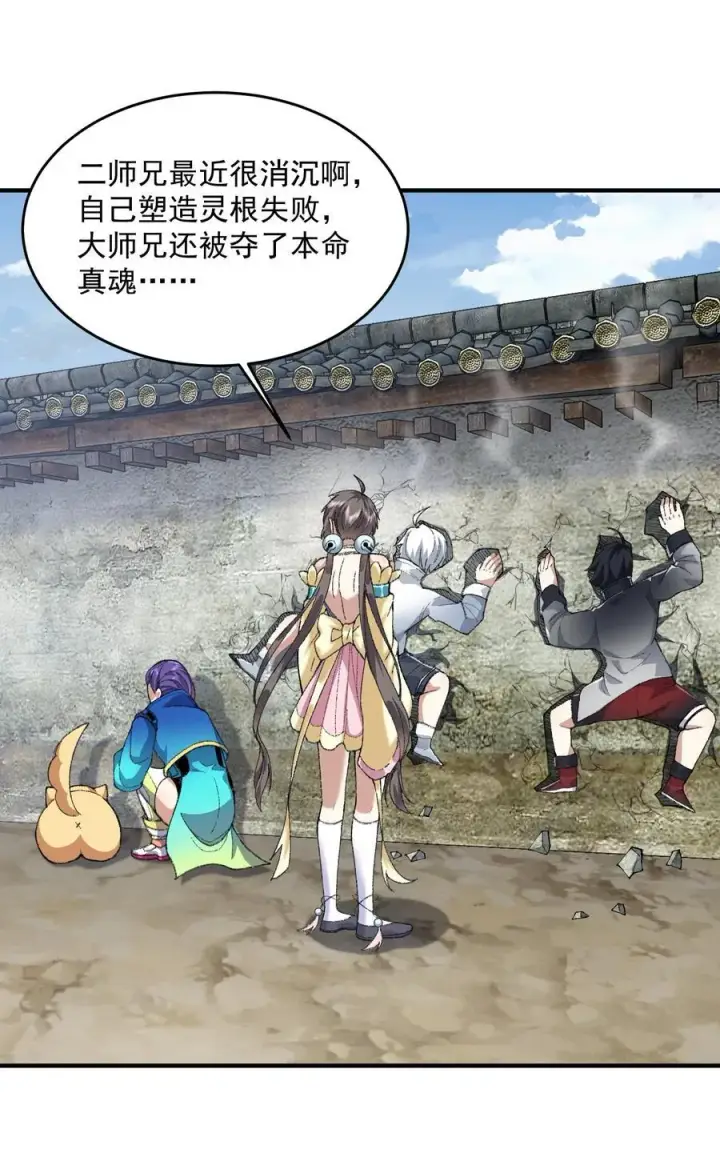 《二师兄是个凡人却很强》68 久病床前无孝子图15