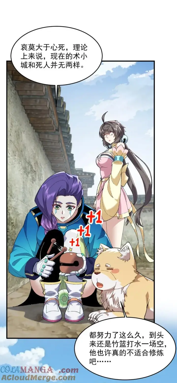 《二师兄是个凡人却很强》68 久病床前无孝子图16