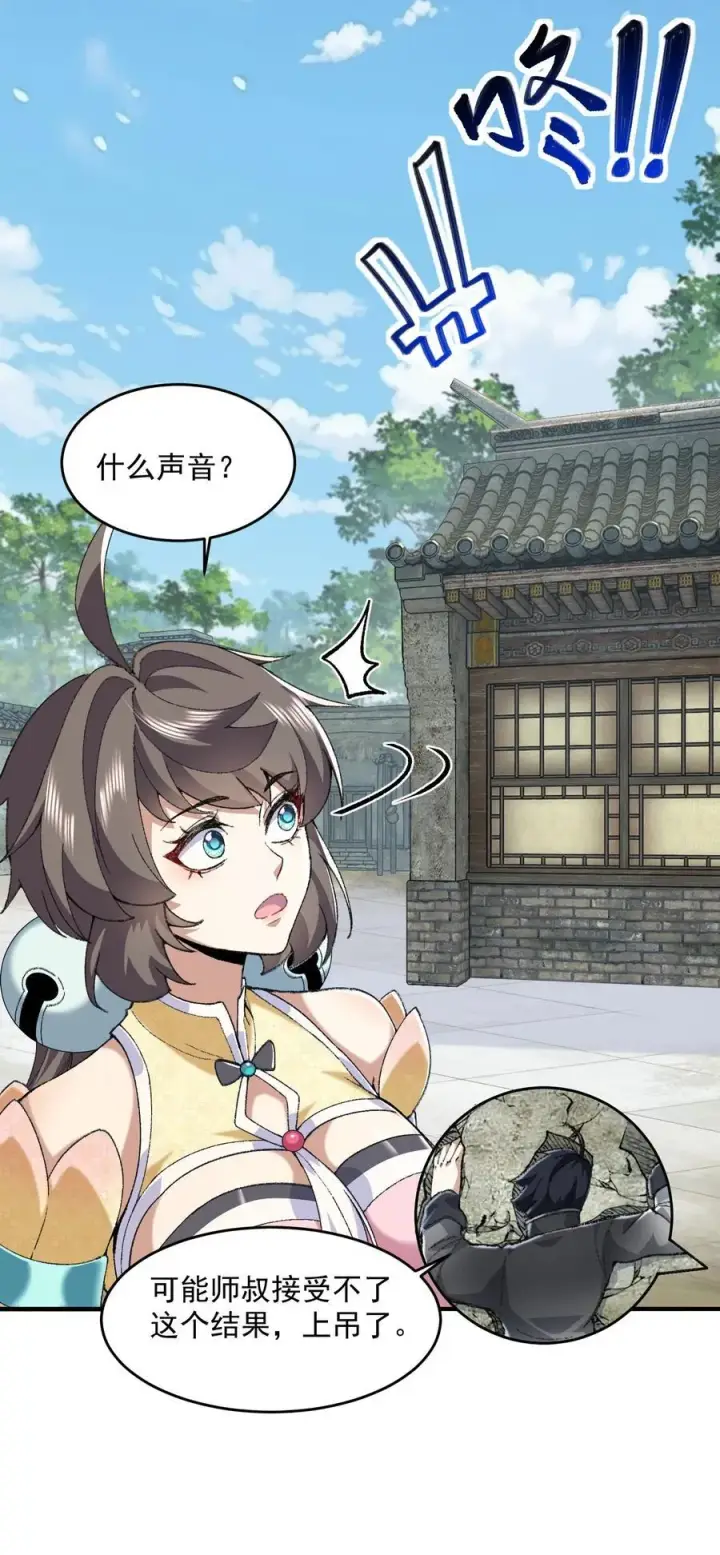 《二师兄是个凡人却很强》68 久病床前无孝子图17
