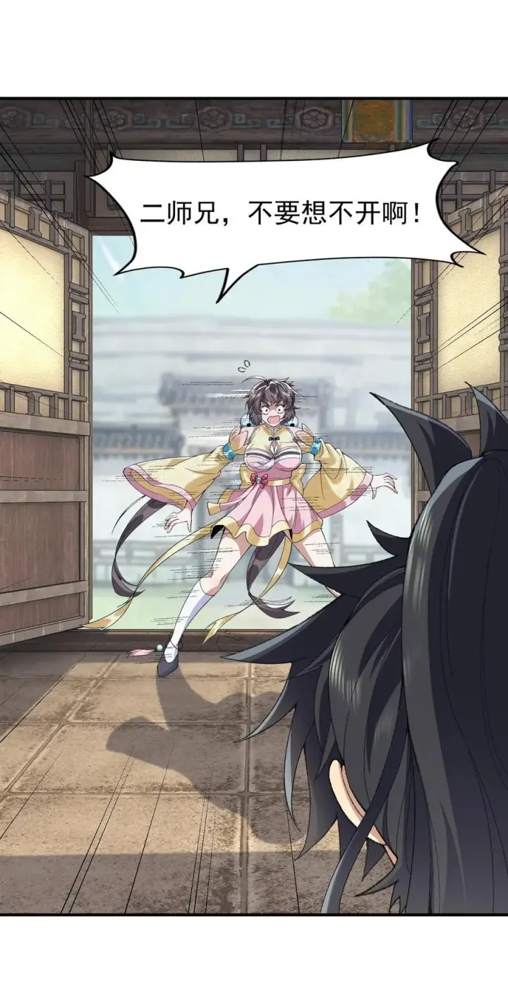 《二师兄是个凡人却很强》68 久病床前无孝子图18