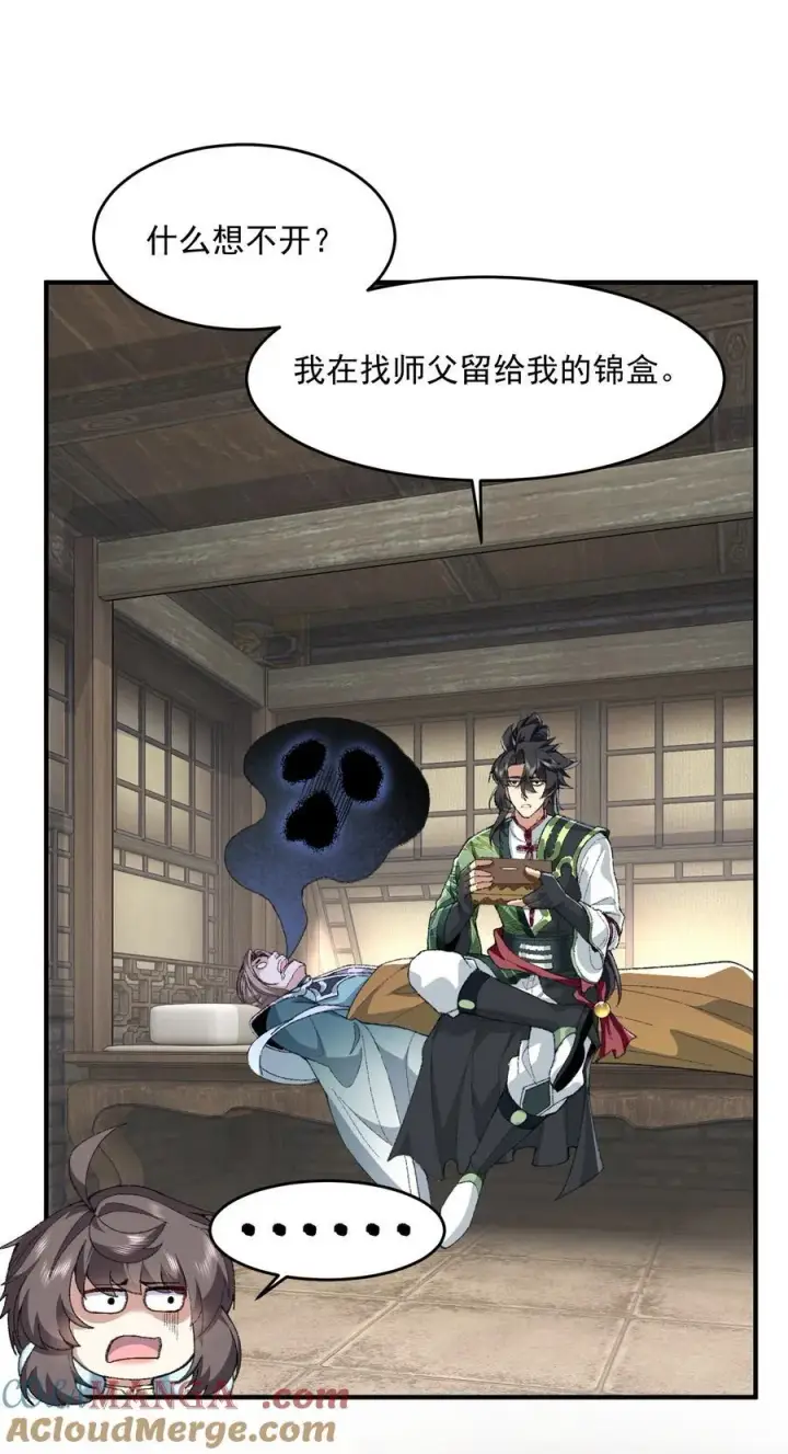 《二师兄是个凡人却很强》68 久病床前无孝子图19