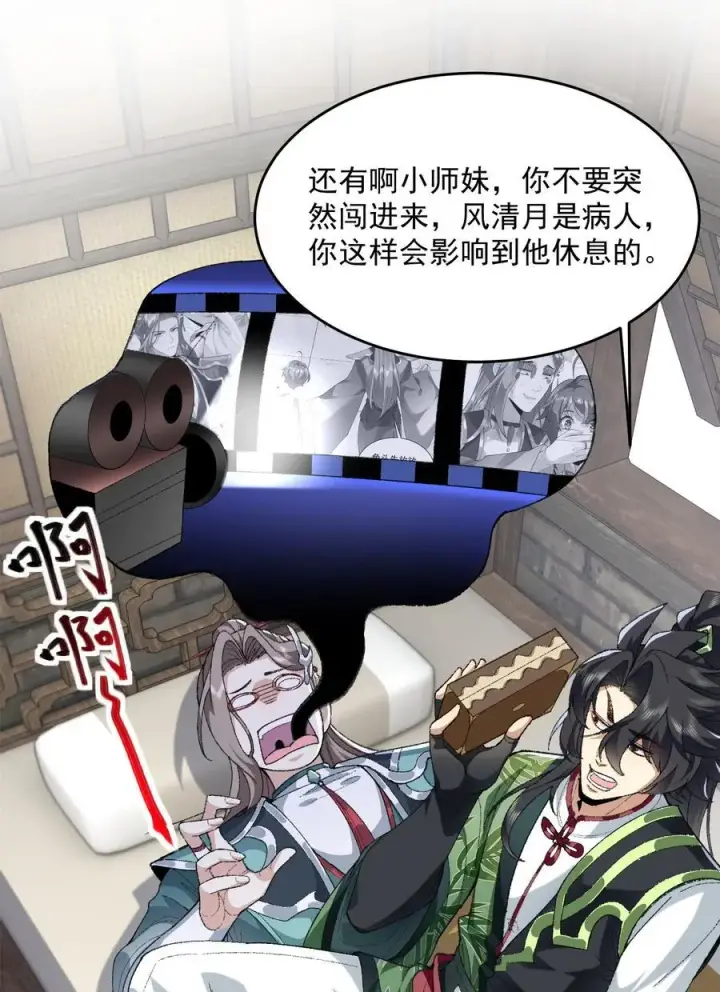 《二师兄是个凡人却很强》68 久病床前无孝子图20