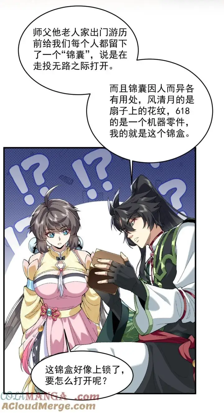 《二师兄是个凡人却很强》68 久病床前无孝子图22