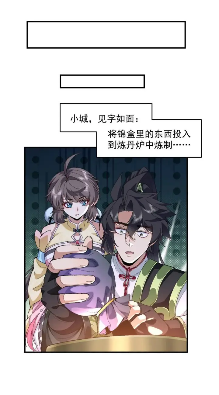 《二师兄是个凡人却很强》68 久病床前无孝子图24