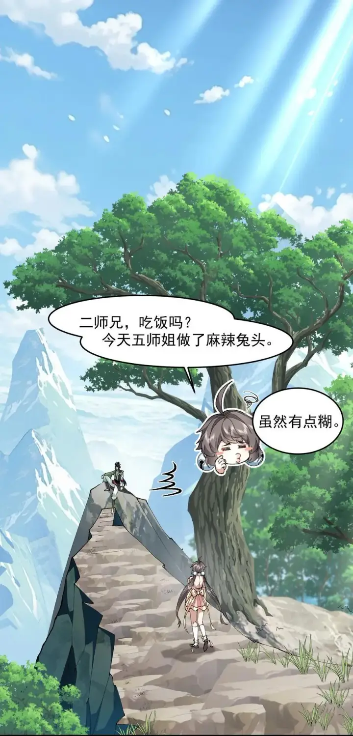 《二师兄是个凡人却很强》68 久病床前无孝子图3