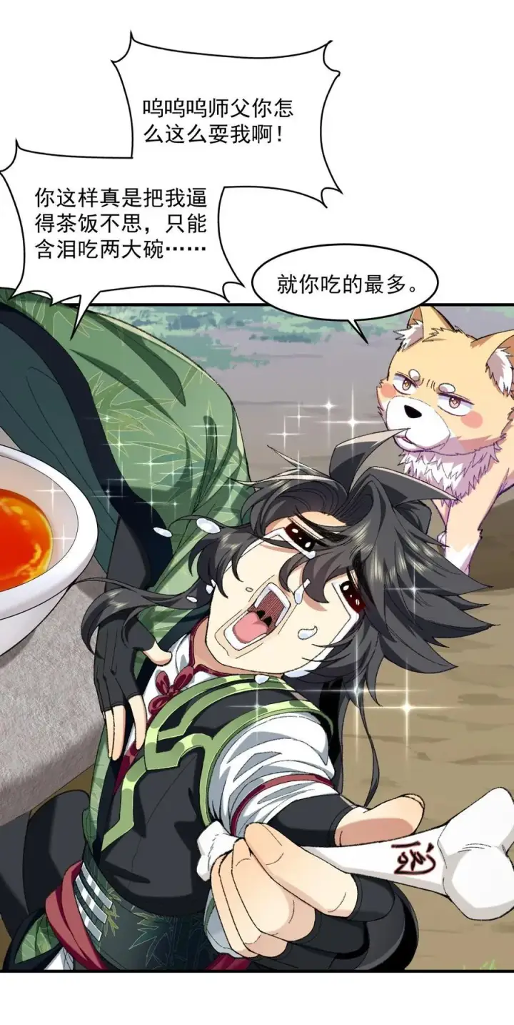 《二师兄是个凡人却很强》68 久病床前无孝子图30