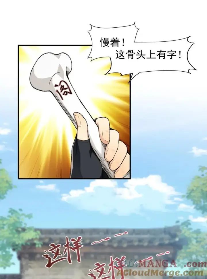 《二师兄是个凡人却很强》68 久病床前无孝子图31