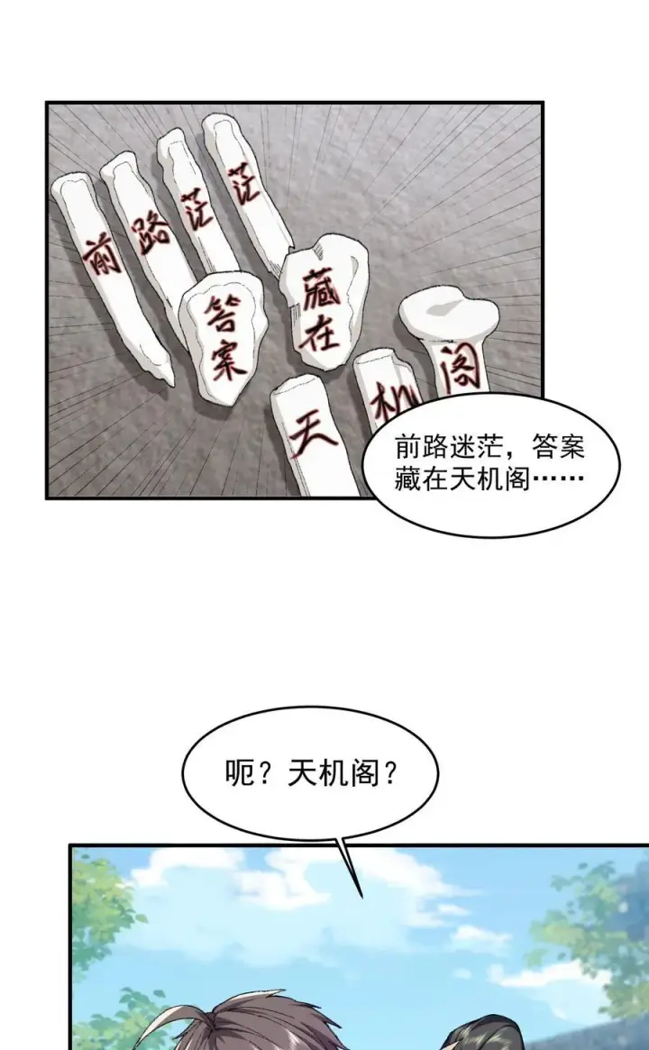 《二师兄是个凡人却很强》68 久病床前无孝子图33
