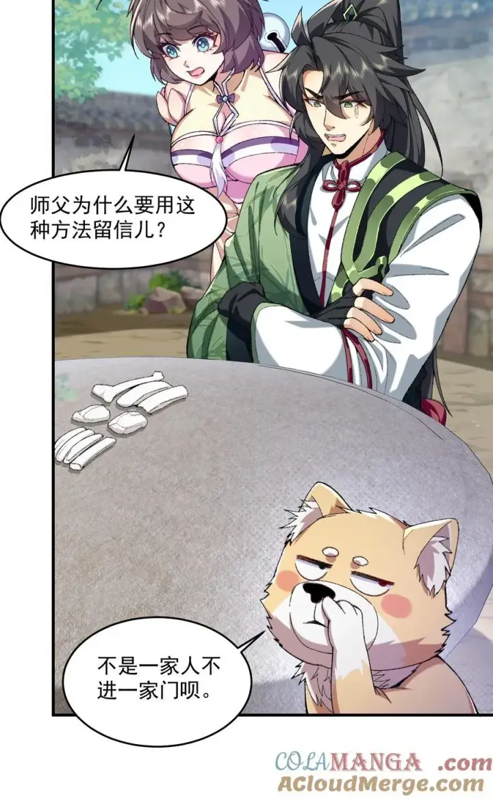 《二师兄是个凡人却很强》68 久病床前无孝子图34