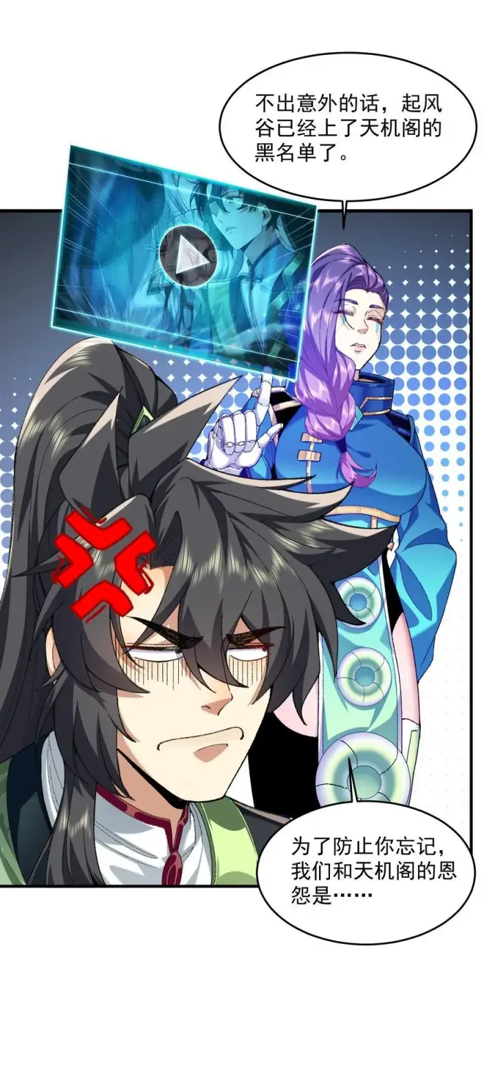 《二师兄是个凡人却很强》68 久病床前无孝子图35