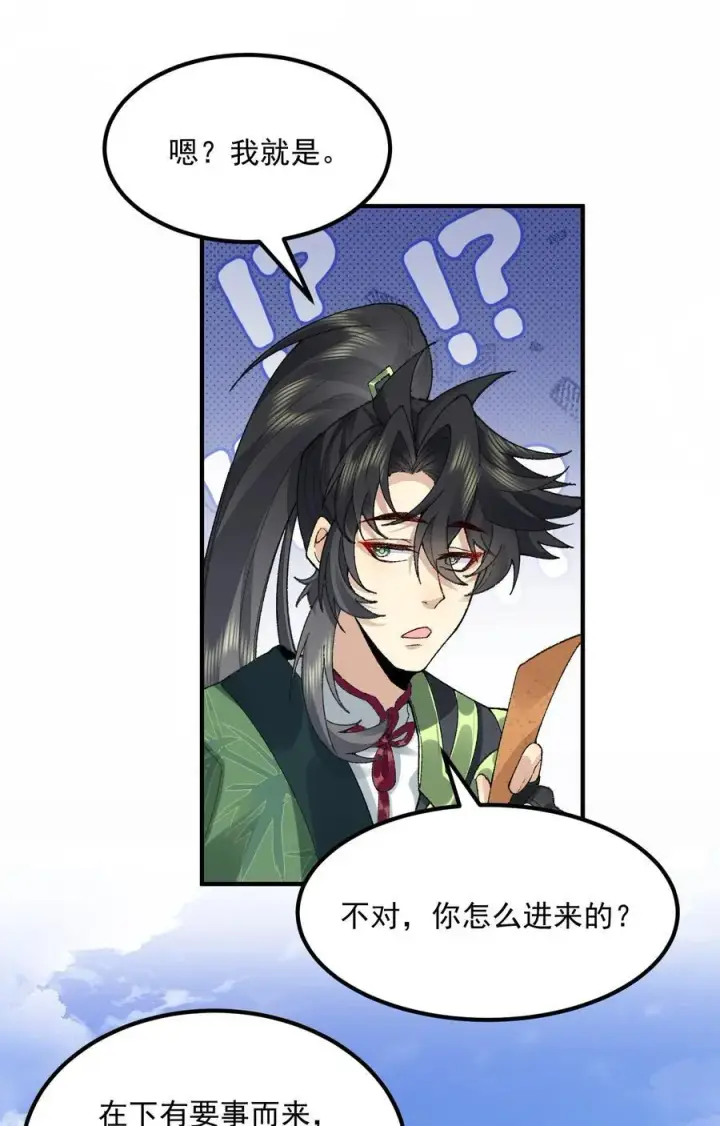 《二师兄是个凡人却很强》68 久病床前无孝子图38