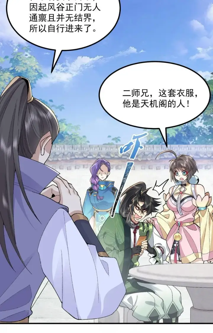 《二师兄是个凡人却很强》68 久病床前无孝子图39