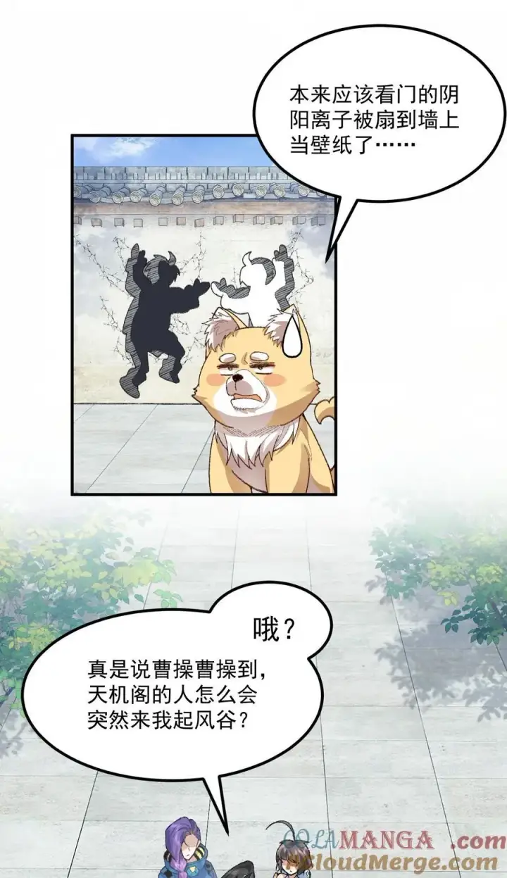 《二师兄是个凡人却很强》68 久病床前无孝子图40