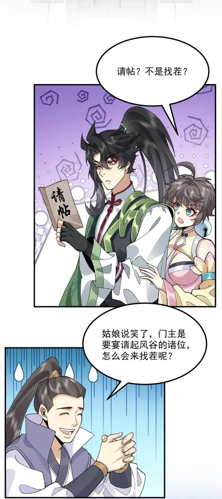《二师兄是个凡人却很强》68 久病床前无孝子图42