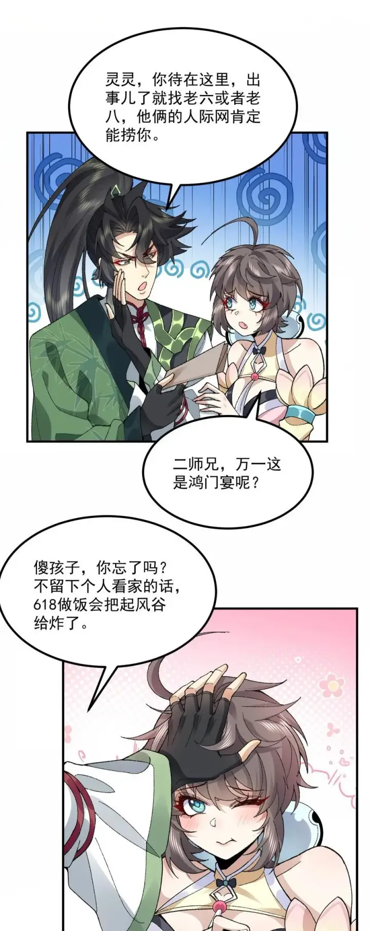 《二师兄是个凡人却很强》68 久病床前无孝子图44