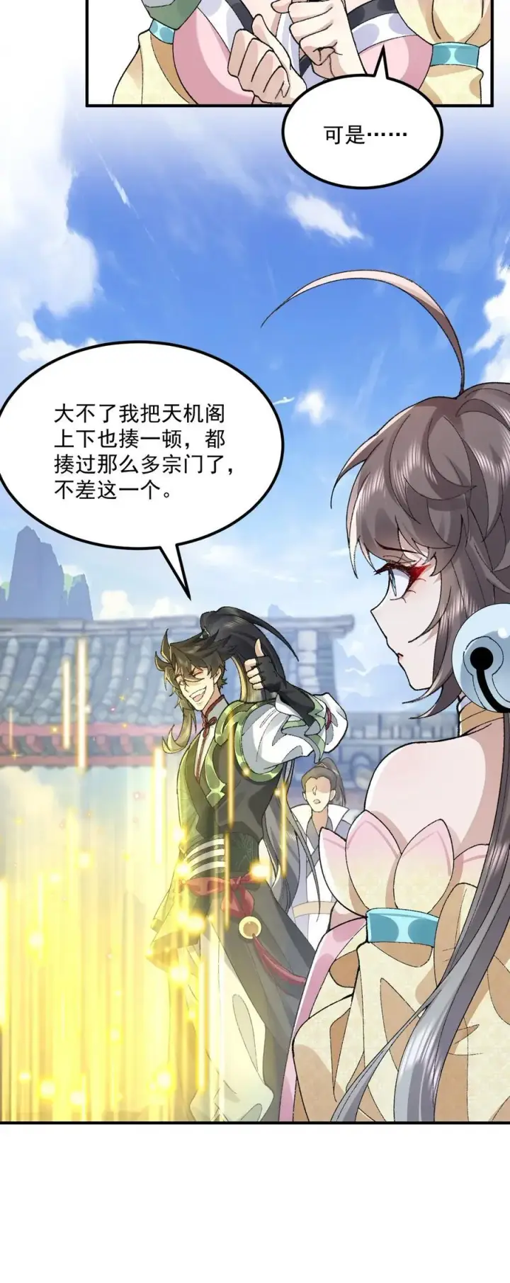 《二师兄是个凡人却很强》68 久病床前无孝子图45