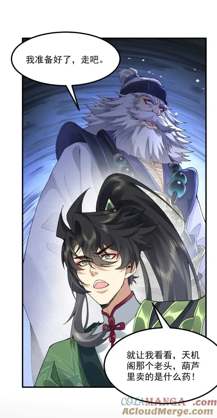 《二师兄是个凡人却很强》68 久病床前无孝子图46