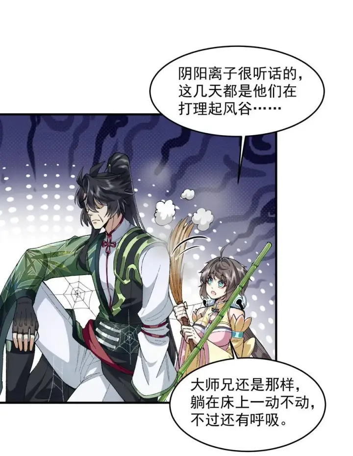 《二师兄是个凡人却很强》68 久病床前无孝子图5