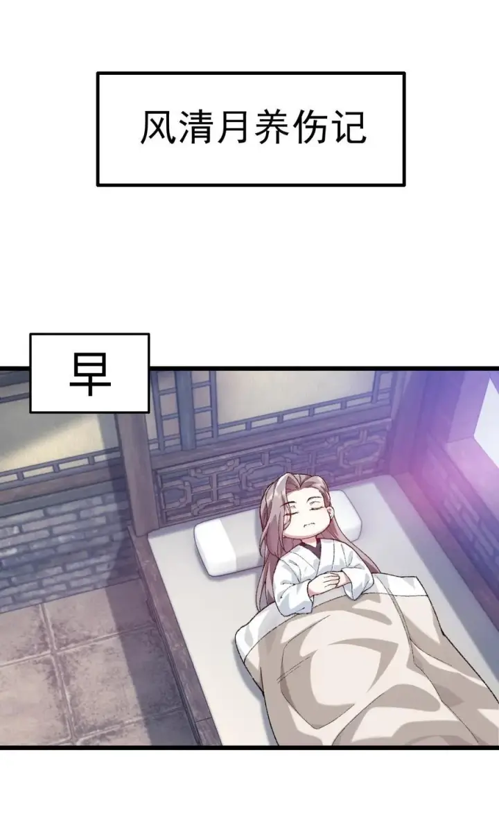 《二师兄是个凡人却很强》68 久病床前无孝子图54