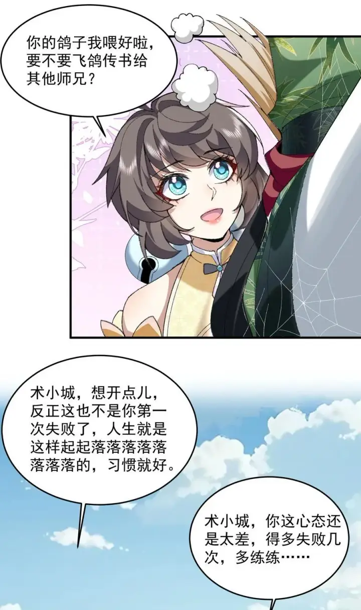 《二师兄是个凡人却很强》68 久病床前无孝子图6