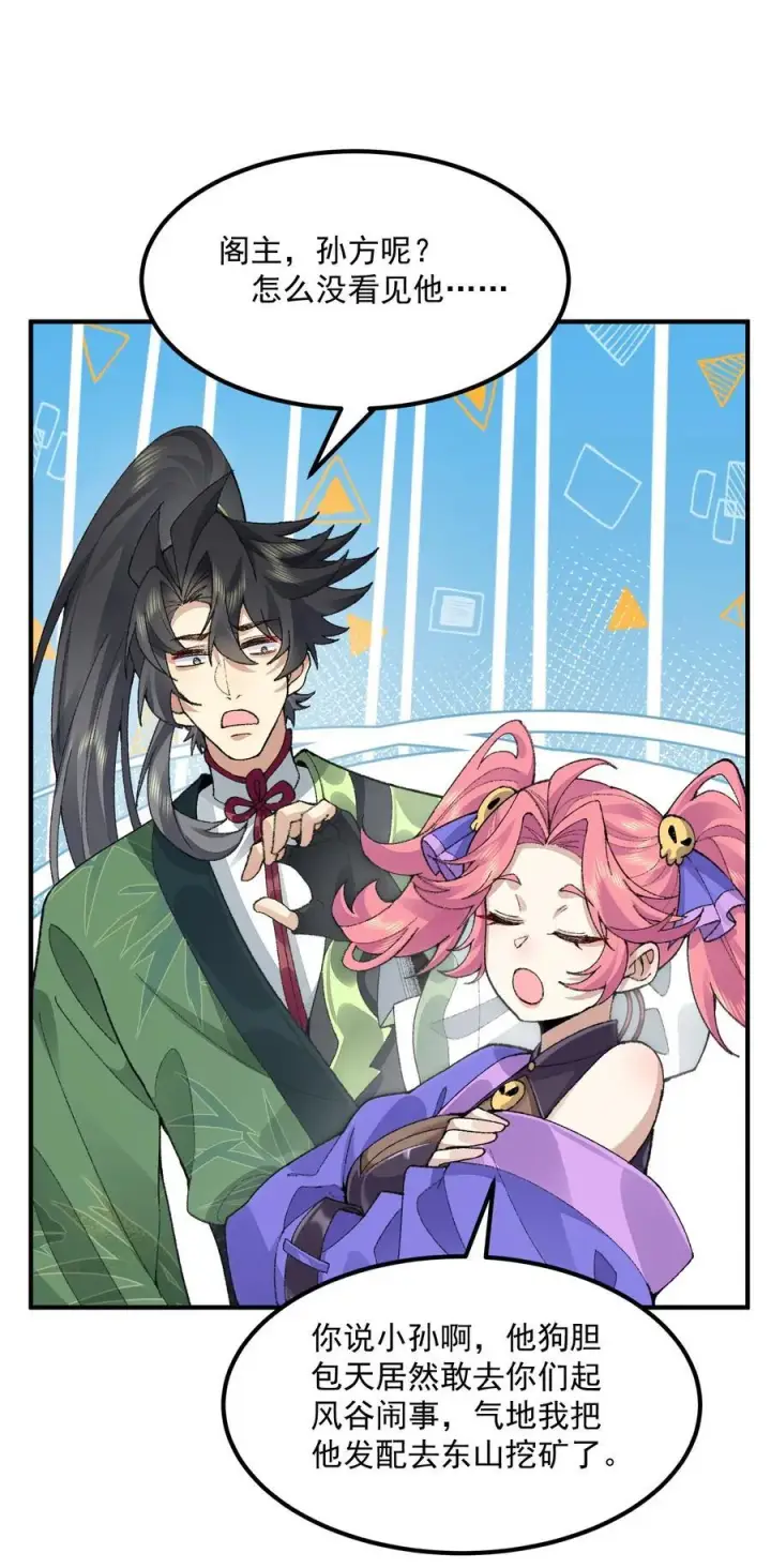《二师兄是个凡人却很强》69 仙风道骨，嗨到入土！图12