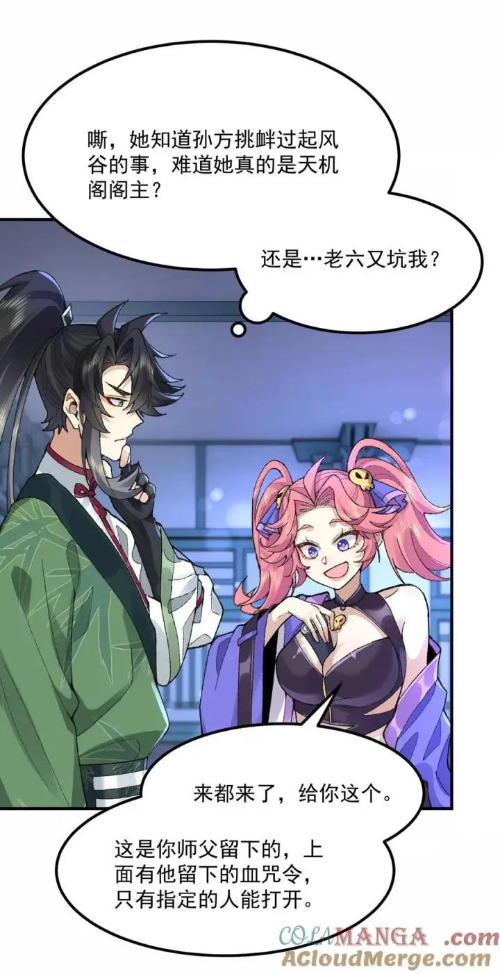 《二师兄是个凡人却很强》69 仙风道骨，嗨到入土！图13