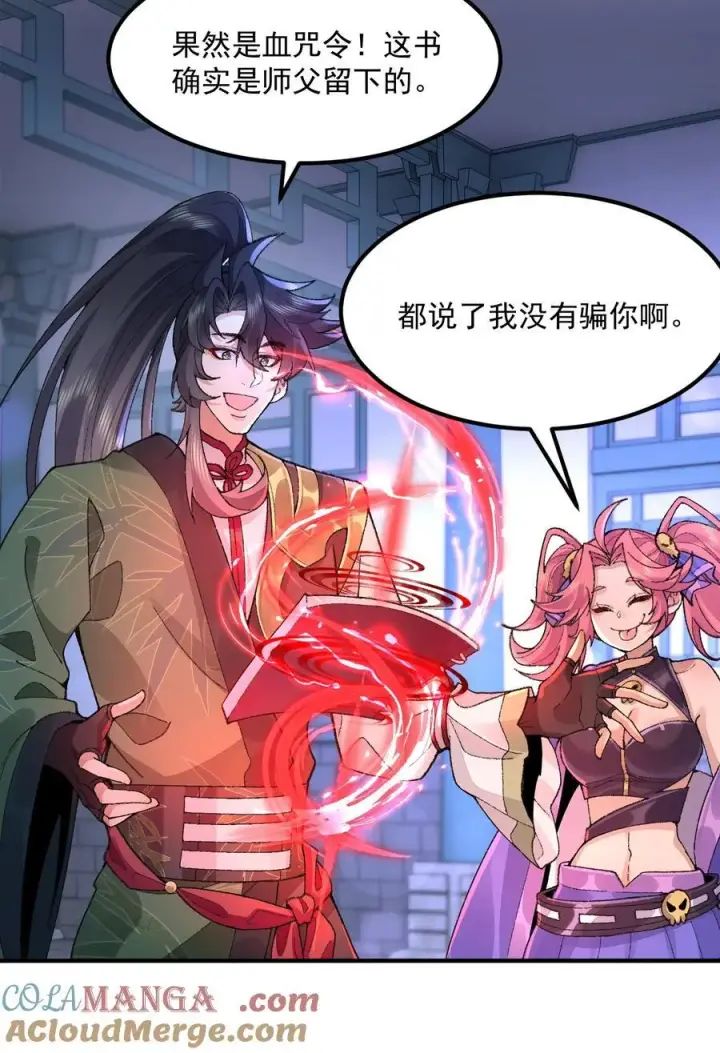 《二师兄是个凡人却很强》69 仙风道骨，嗨到入土！图16