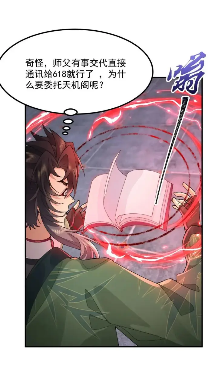 《二师兄是个凡人却很强》69 仙风道骨，嗨到入土！图17