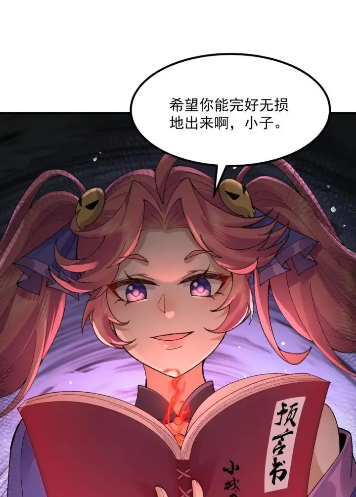 《二师兄是个凡人却很强》69 仙风道骨，嗨到入土！图20