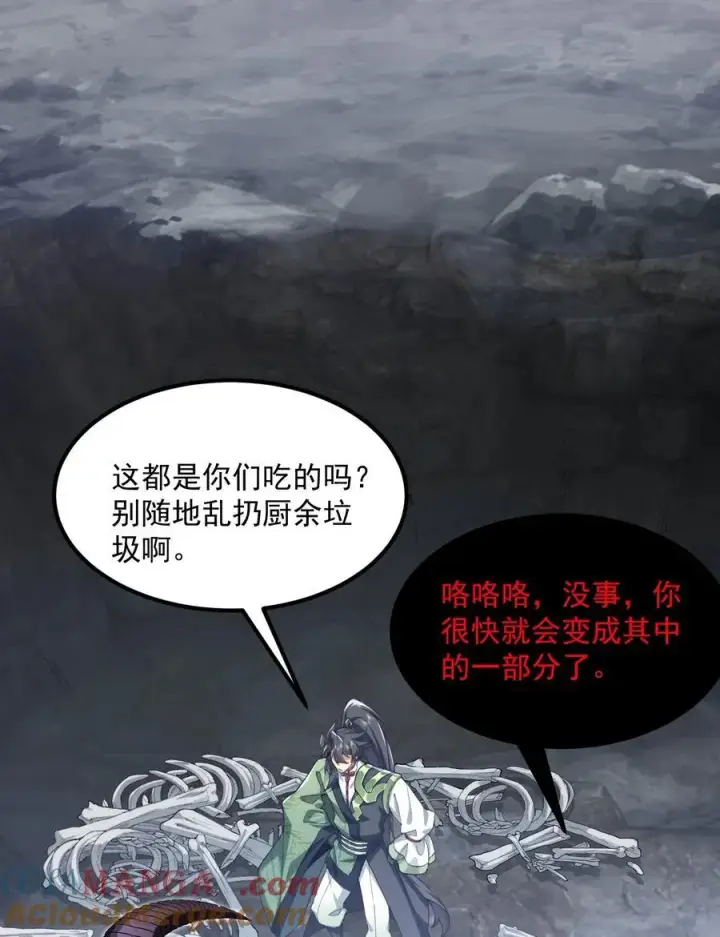 《二师兄是个凡人却很强》69 仙风道骨，嗨到入土！图25