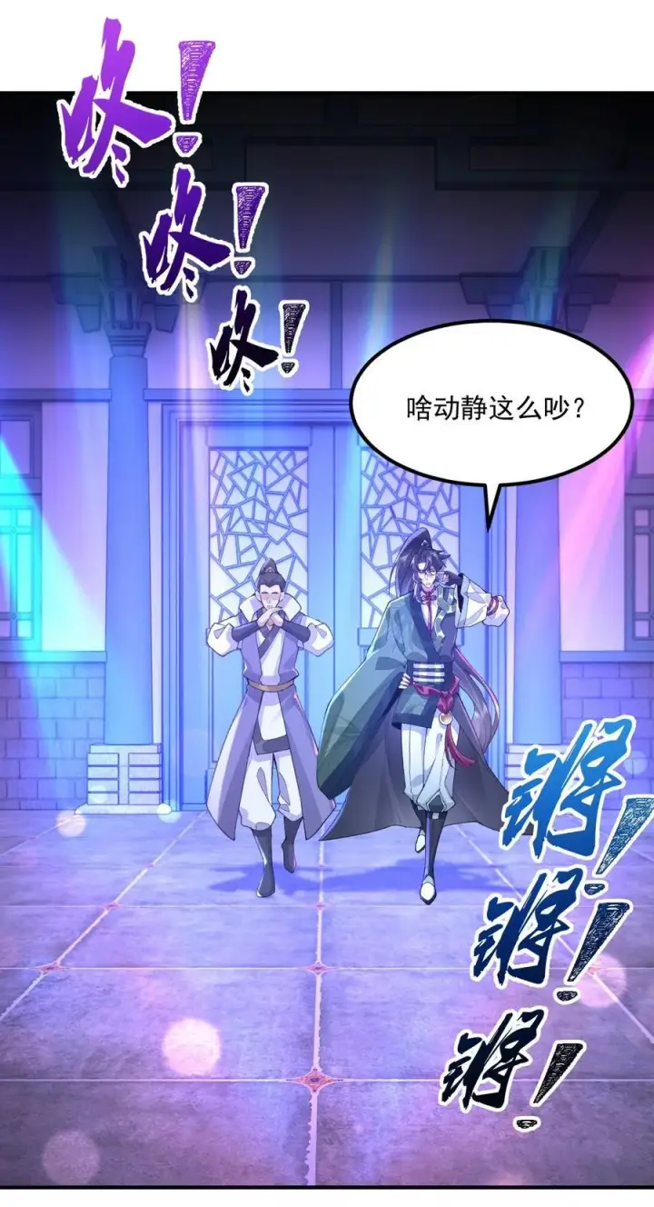 《二师兄是个凡人却很强》69 仙风道骨，嗨到入土！图3