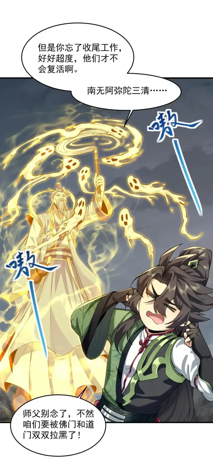 《二师兄是个凡人却很强》69 仙风道骨，嗨到入土！图41