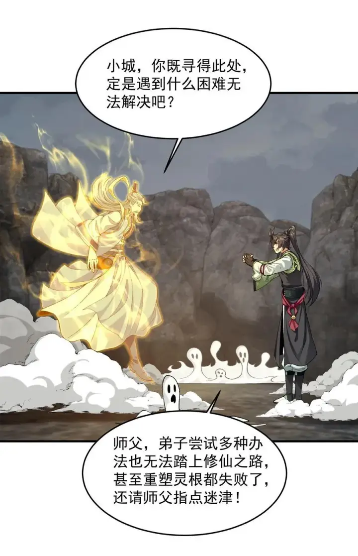 《二师兄是个凡人却很强》69 仙风道骨，嗨到入土！图42