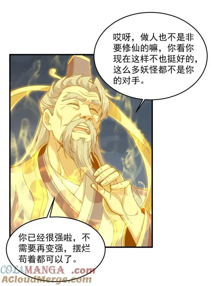 《二师兄是个凡人却很强》69 仙风道骨，嗨到入土！图43