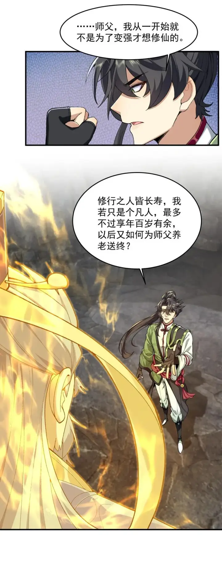 《二师兄是个凡人却很强》69 仙风道骨，嗨到入土！图44