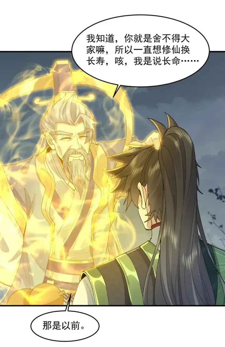 《二师兄是个凡人却很强》69 仙风道骨，嗨到入土！图45