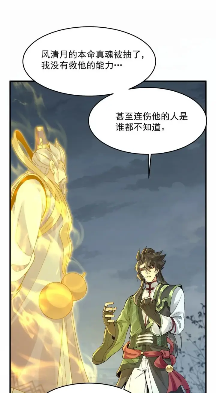 《二师兄是个凡人却很强》69 仙风道骨，嗨到入土！图47