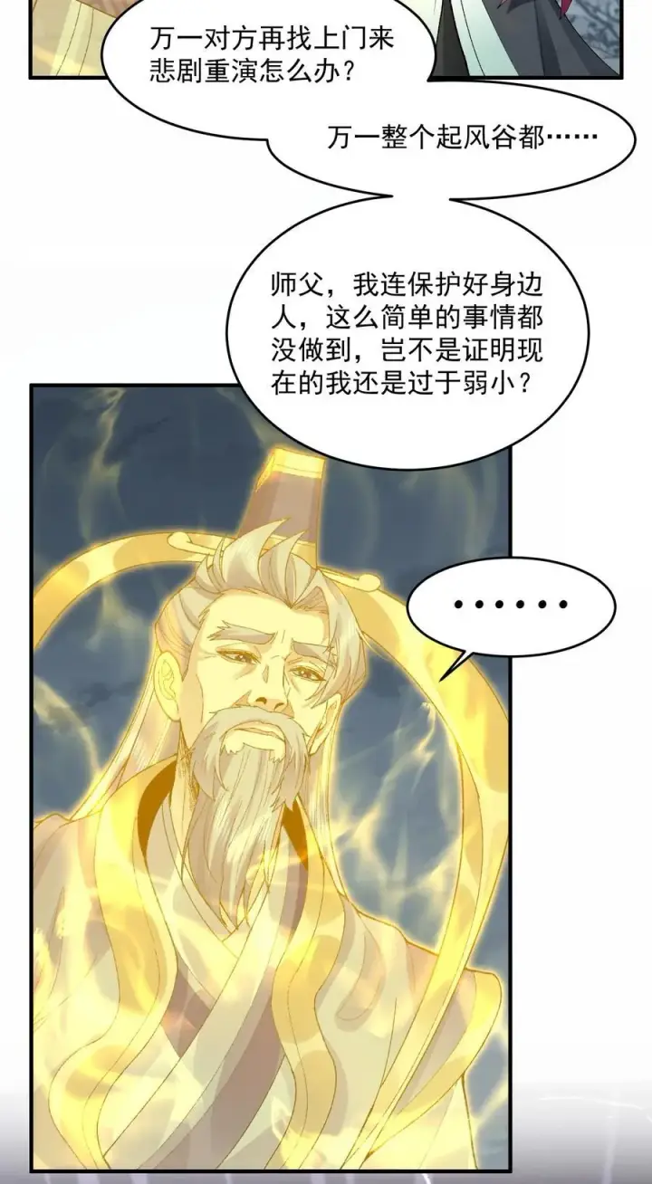 《二师兄是个凡人却很强》69 仙风道骨，嗨到入土！图48