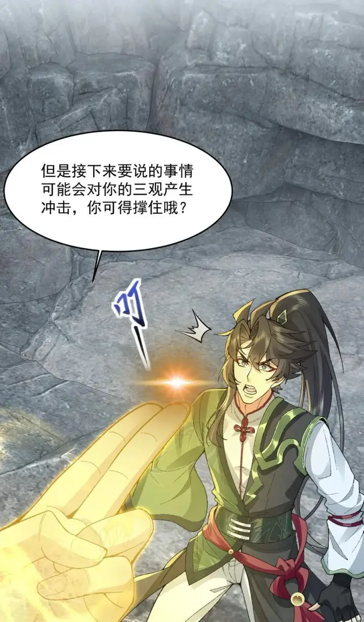 《二师兄是个凡人却很强》69 仙风道骨，嗨到入土！图51