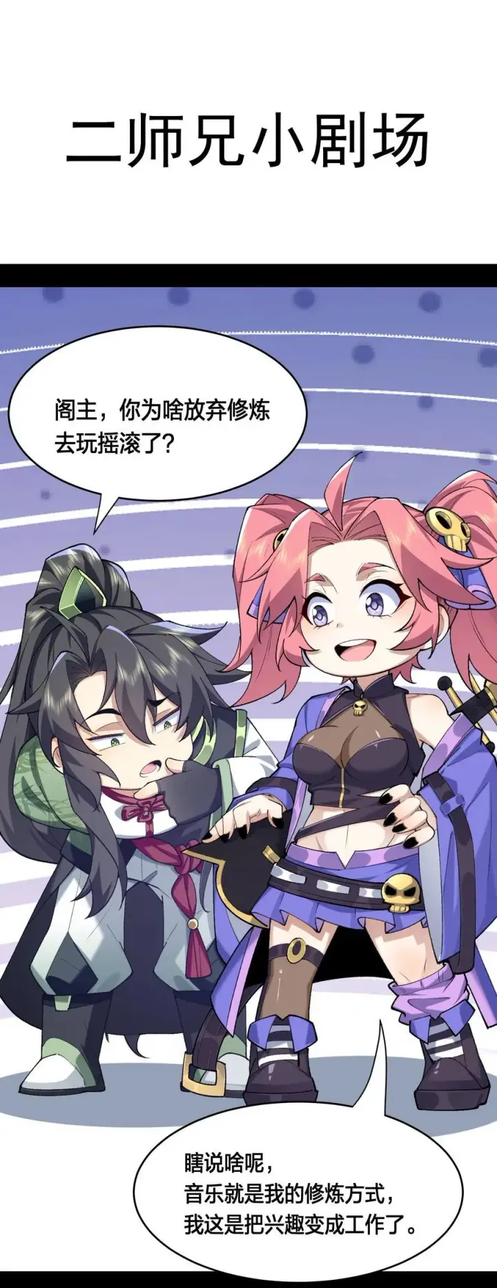 《二师兄是个凡人却很强》69 仙风道骨，嗨到入土！图53